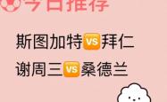 斯图加特训练课后火线驰援;志在欧冠名次提升;媒体盛赞;阵容厚度经受考验(6年级拔尖特训答案)-爱游戏体育